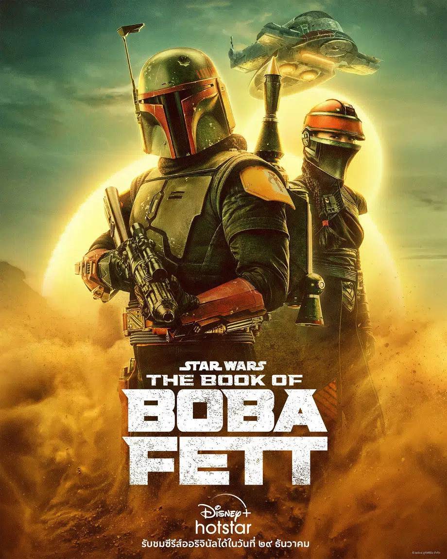Star Wars : The Book of Boba Fett (2021) Season 1 พากย์ไทย