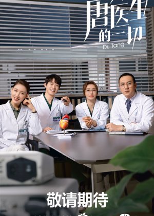 Dr.Tang ดอกเตอร์ถัง ยอดหมอพิชิตหัวใจ ซับไทย  Ep1-36