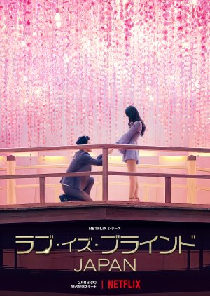 Love Is Blind Japan วิวาห์แปลกหน้า ซับไทย Ep1-11